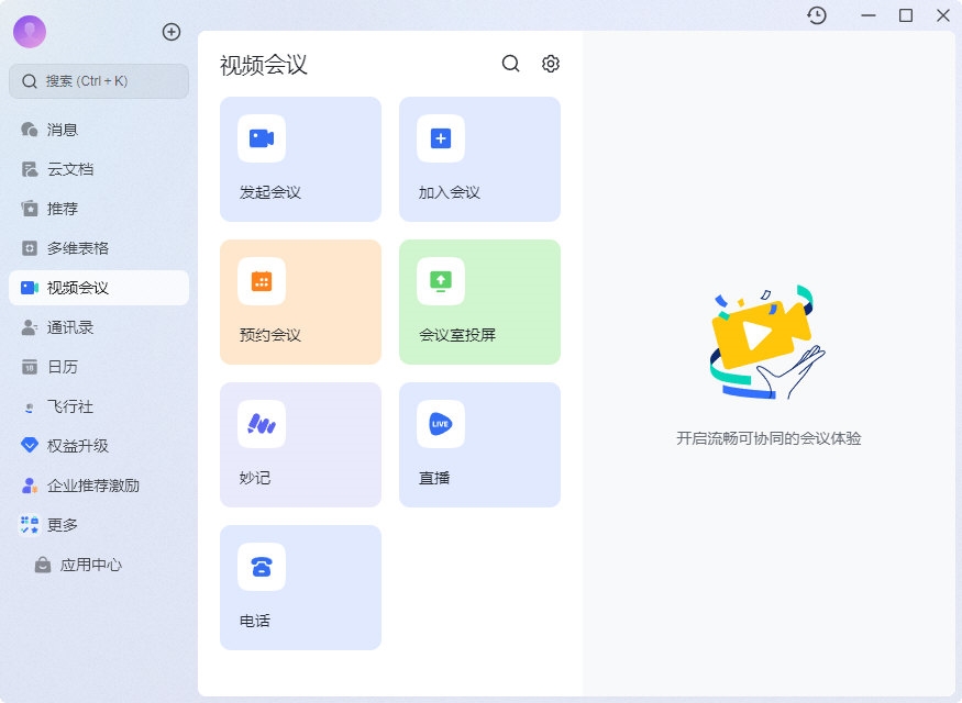 飞书科技平台产品发布展示
